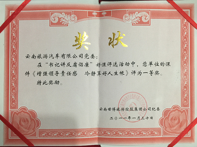 5.增強(qiáng)領(lǐng)導(dǎo)責(zé)任感等課件獎(jiǎng) 副本
